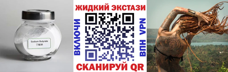 Бутират BDO  Купить закладки  Яровое 